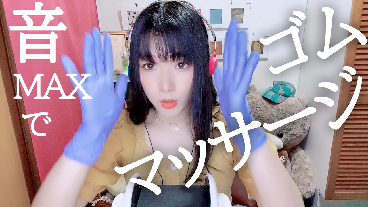 [ASMR] 为宇宙中最放松的女孩提供耳部按摩♡橡胶手套-助眠云视听